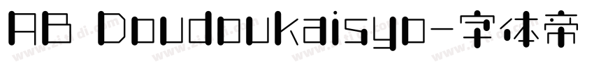 AB Doudoukaisyo字体转换